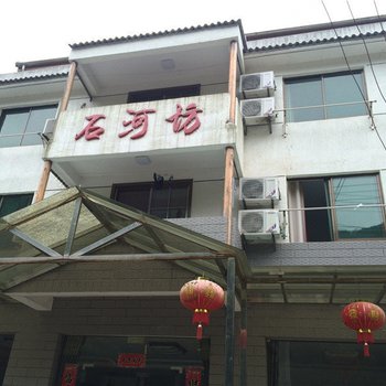 安吉石河坊酒店提供图片