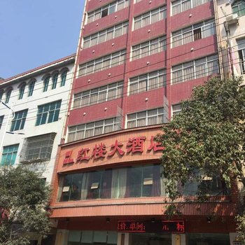 龙山红楼大酒店酒店提供图片