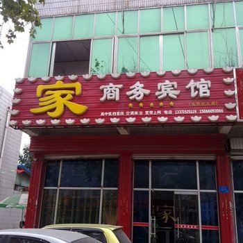 广饶家商务宾馆酒店提供图片