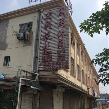 镇江宏润旅社酒店提供图片