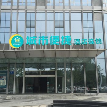 城市便捷酒店(郫县绿地盈创国际店)酒店提供图片