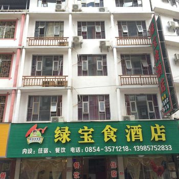 茘波小七孔绿宝食酒店酒店提供图片