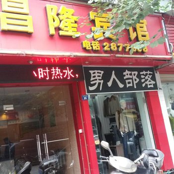 百色昌隆宾馆酒店提供图片