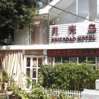 福州贝壳岛主题酒店酒店提供图片