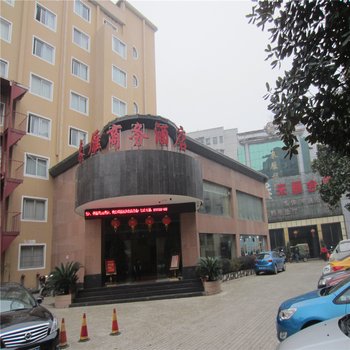 衡阳来雁大酒店