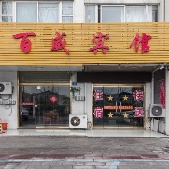 江阴百威宾馆酒店提供图片