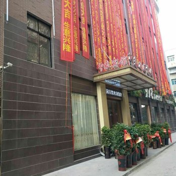 汉寿印象也园宾馆酒店提供图片