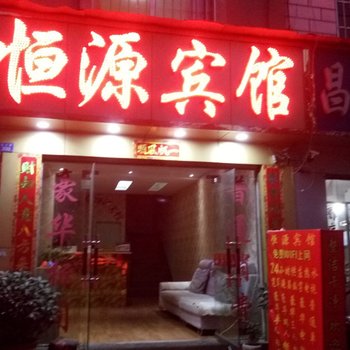 楚雄恒源宾馆酒店提供图片