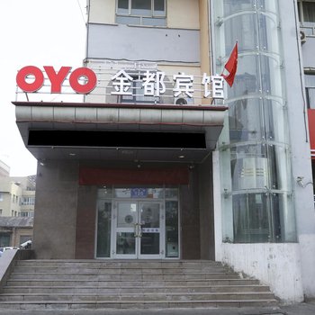 伊宁金都宾馆