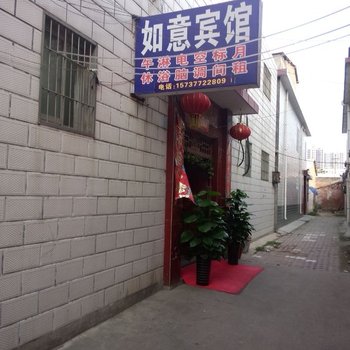 南阳如意宾馆酒店提供图片