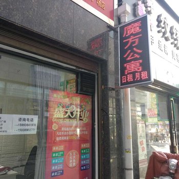 襄城魔方公寓酒店酒店提供图片