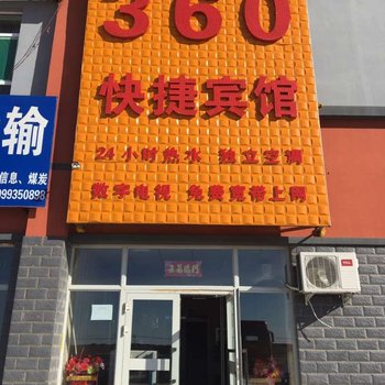 昌吉360快捷宾馆酒店提供图片