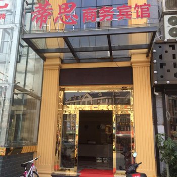 湘潭蒂思商务宾馆酒店提供图片