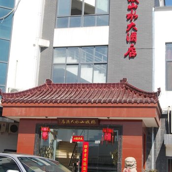 无锡楝城山水酒店酒店提供图片