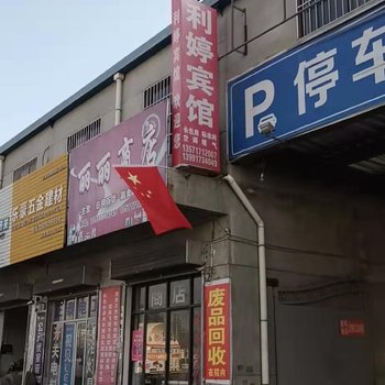 宝鸡利婷宾馆酒店提供图片