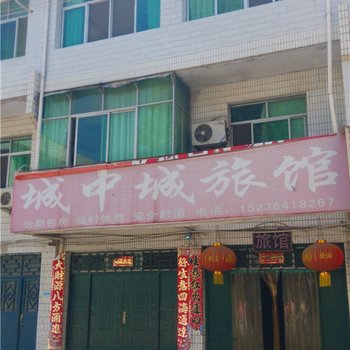 卢氏城中城旅馆酒店提供图片