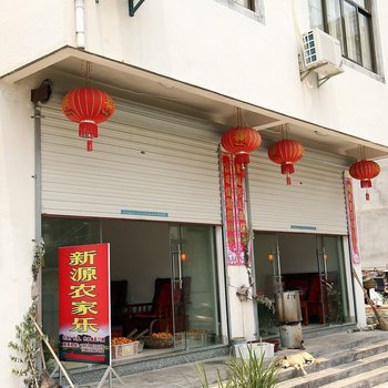 歙县黄山新源农家乐