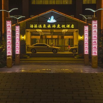 崇仁汤溪温泉旅游度假酒店酒店提供图片