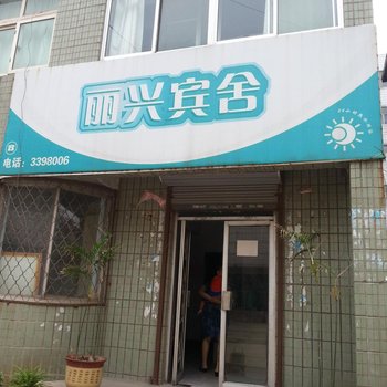 枣庄丽兴宾舍酒店提供图片