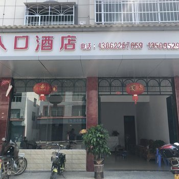 邵武入口酒店酒店提供图片