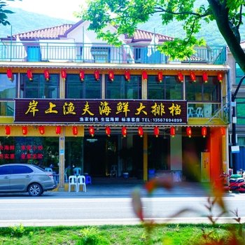 舟山乐舟洋鲜生客栈酒店提供图片