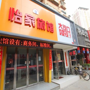 兰州怡家旅馆