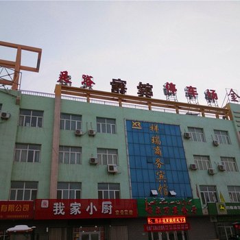 石河子祥瑞商务宾馆酒店提供图片