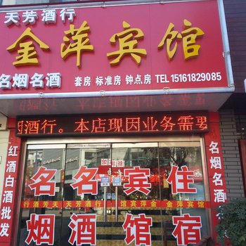 高邮金萍宾馆酒店提供图片