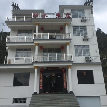 开化伊水农庄
