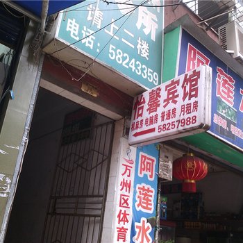 重庆怡馨宾馆酒店提供图片