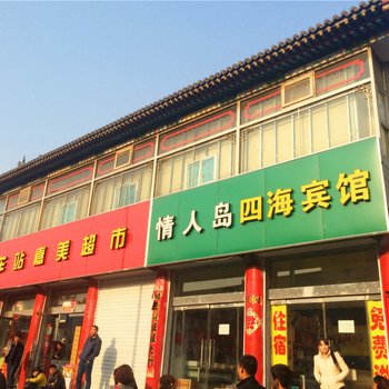 代县四海宾馆酒店提供图片