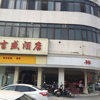 佛山吉盛酒店酒店提供图片