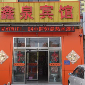 即墨鑫泉宾馆酒店提供图片