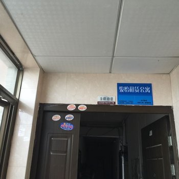 贵阳骏怡公寓