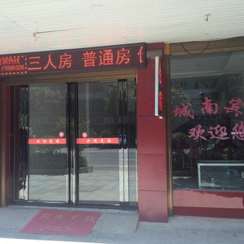 汨罗城南宾馆酒店提供图片