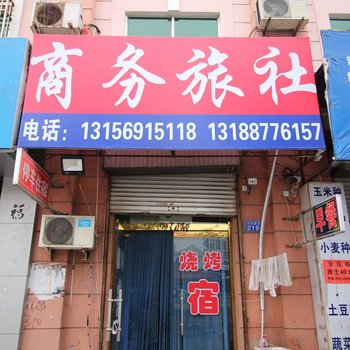 莱州商务旅社酒店提供图片