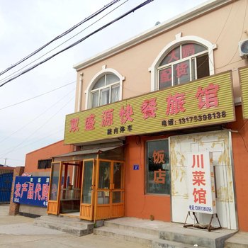 平度双盛源快餐旅馆酒店提供图片