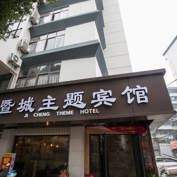 绍兴暨城宾馆酒店提供图片