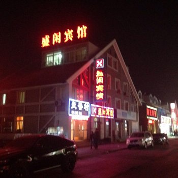 大连盛闲宾馆