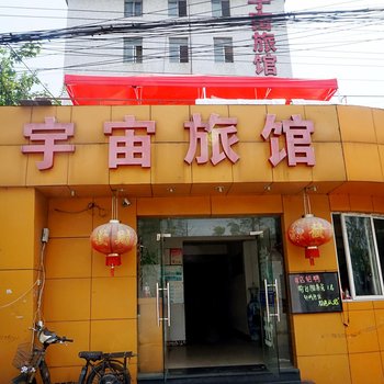 杭州宇宙旅馆