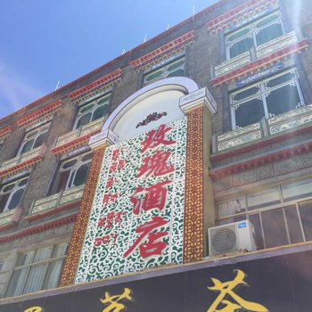 日喀则玫瑰酒店