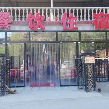 易县易水湖赵姐农家院酒店提供图片