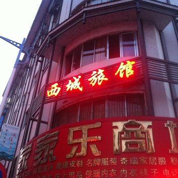 龙胜西城旅馆