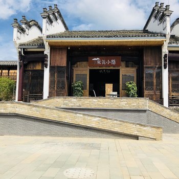 婺源东篱小隐臻品民宿