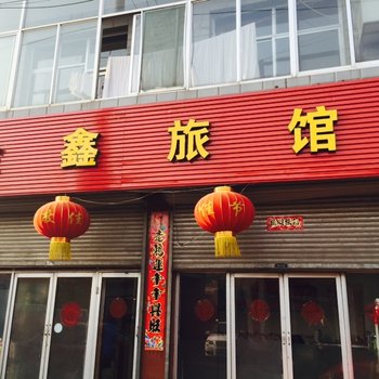 代县金鑫旅馆酒店提供图片