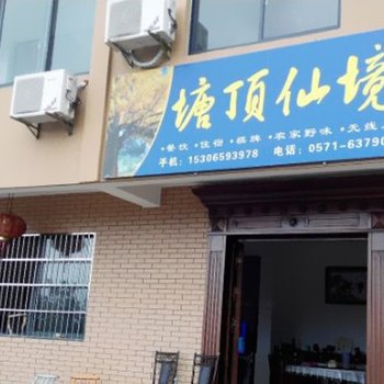 临安太湖源塘顶仙境酒店提供图片