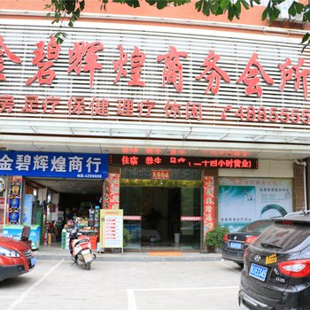 浠水金碧辉煌商务会所酒店提供图片