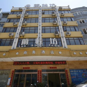 松滋市蘭桂坊商务酒店酒店提供图片