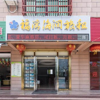 陵水福湾海润旅租