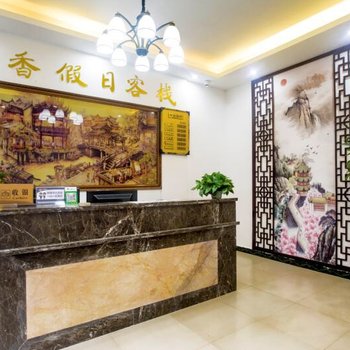 重庆岸香假日客栈酒店提供图片